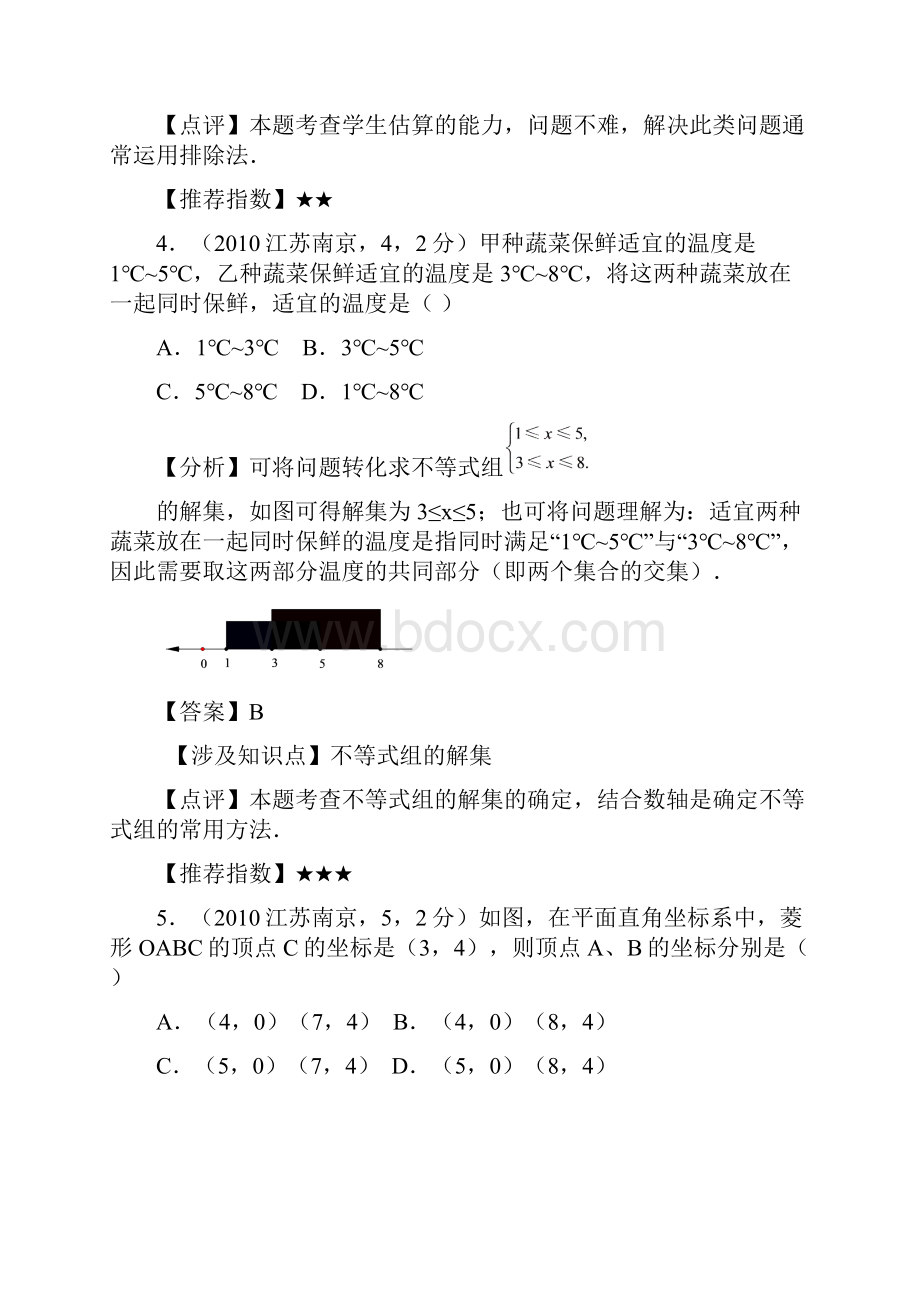 南京市初中数学毕业生学业考试Word文档格式.docx_第3页