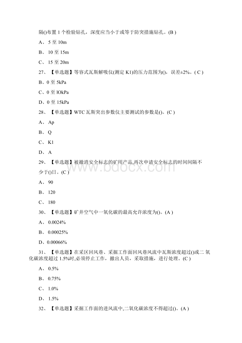 全煤矿瓦斯抽采模拟考试.docx_第3页