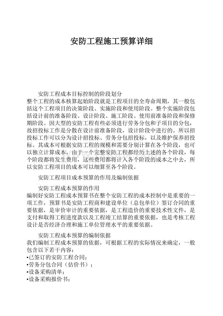 安防工程施工预算详细.docx_第1页