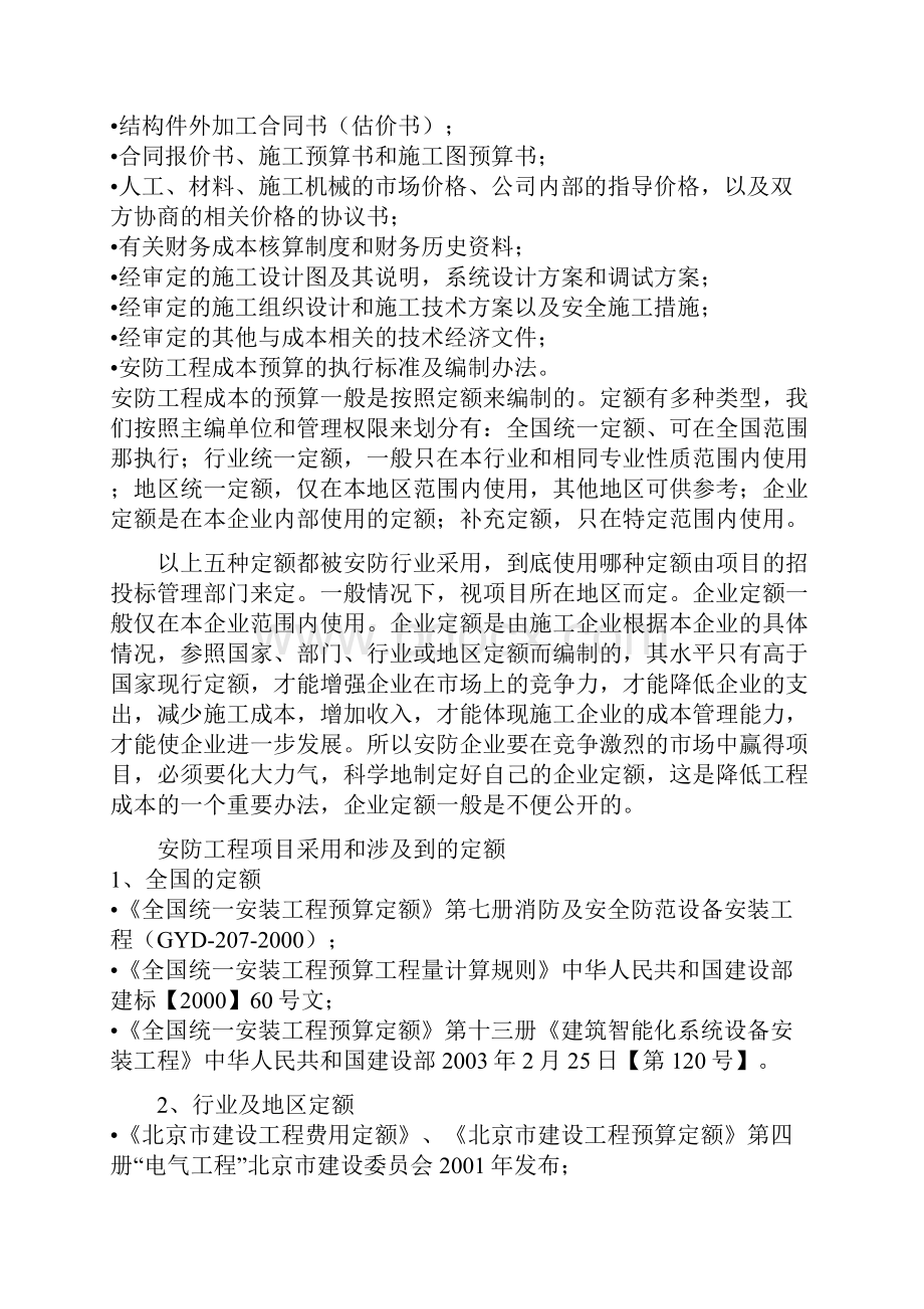 安防工程施工预算详细.docx_第2页