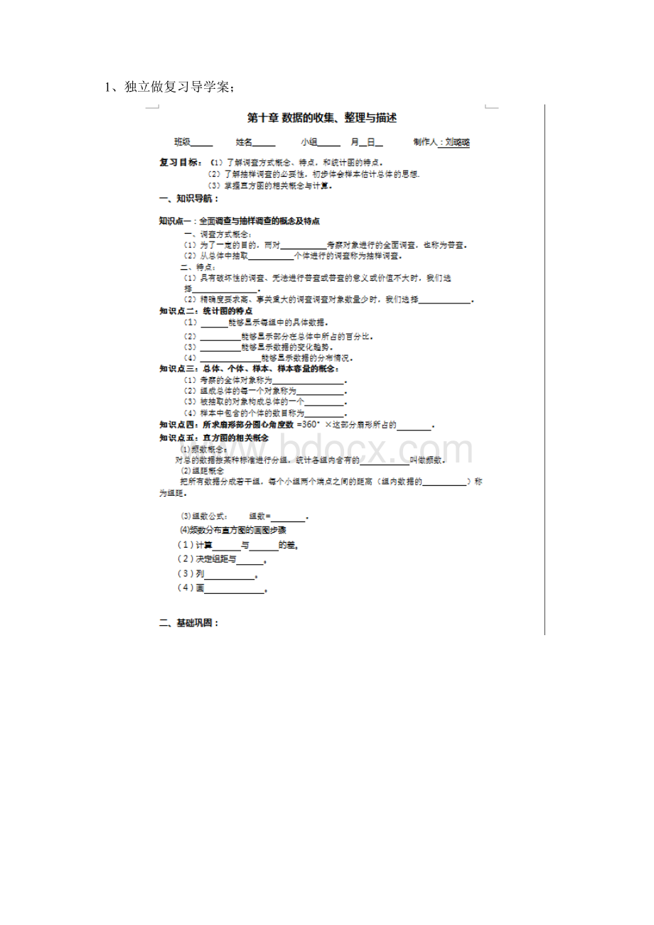 初中数学数据的收集整理与描述教学设计学情分析教材分析课后反思Word下载.docx_第3页