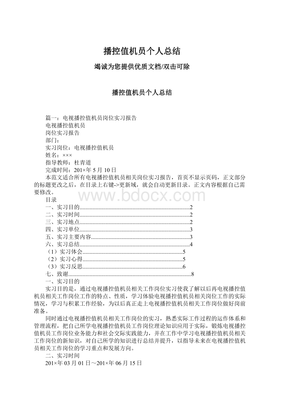 播控值机员个人总结.docx