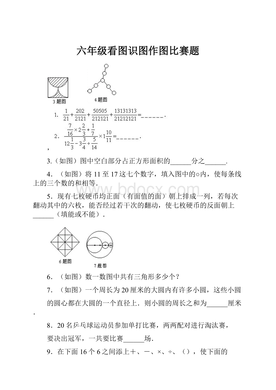 六年级看图识图作图比赛题Word格式.docx