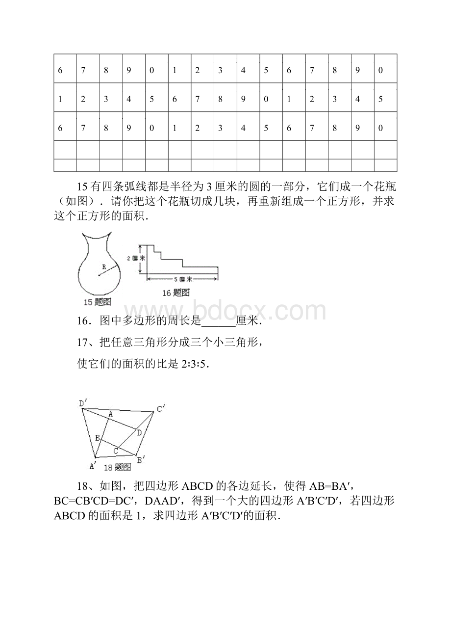 六年级看图识图作图比赛题.docx_第3页