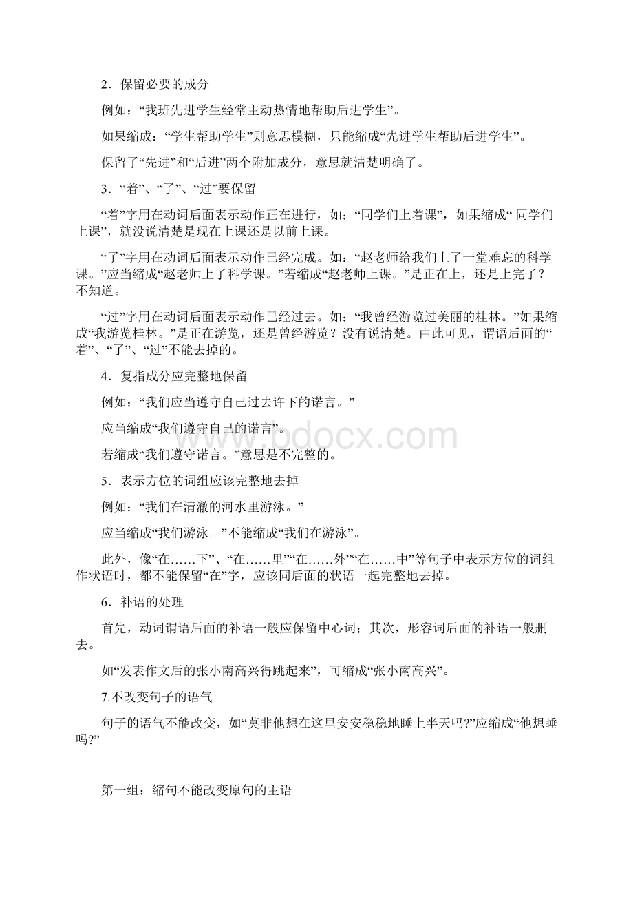 小学语文缩句方法Word格式文档下载.docx_第2页