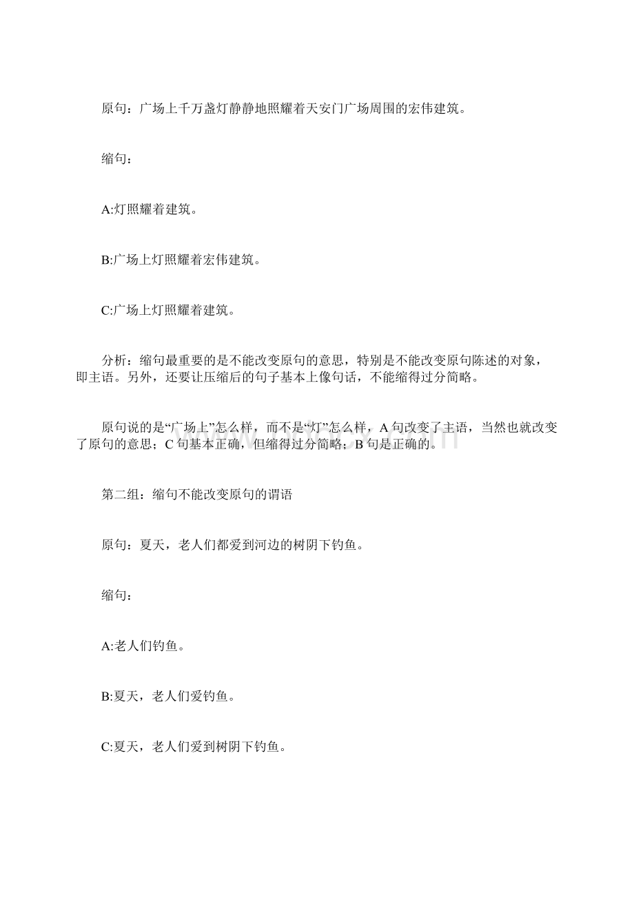 小学语文缩句方法Word格式文档下载.docx_第3页