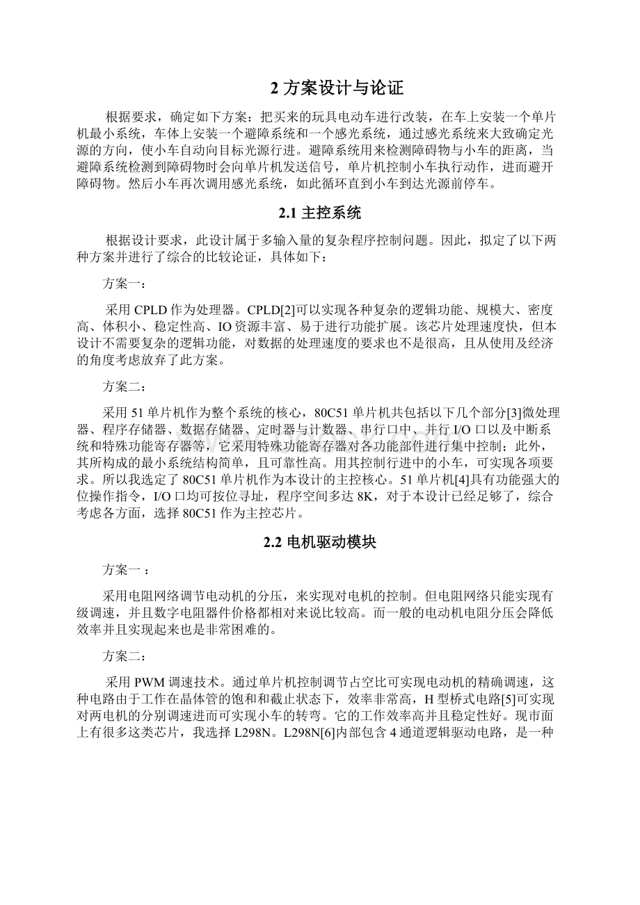 基于51单片机的自动避障感光小车Word下载.docx_第2页