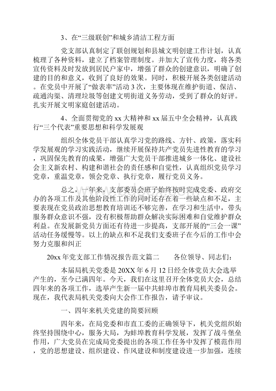 党支部工作情况报告.docx_第2页