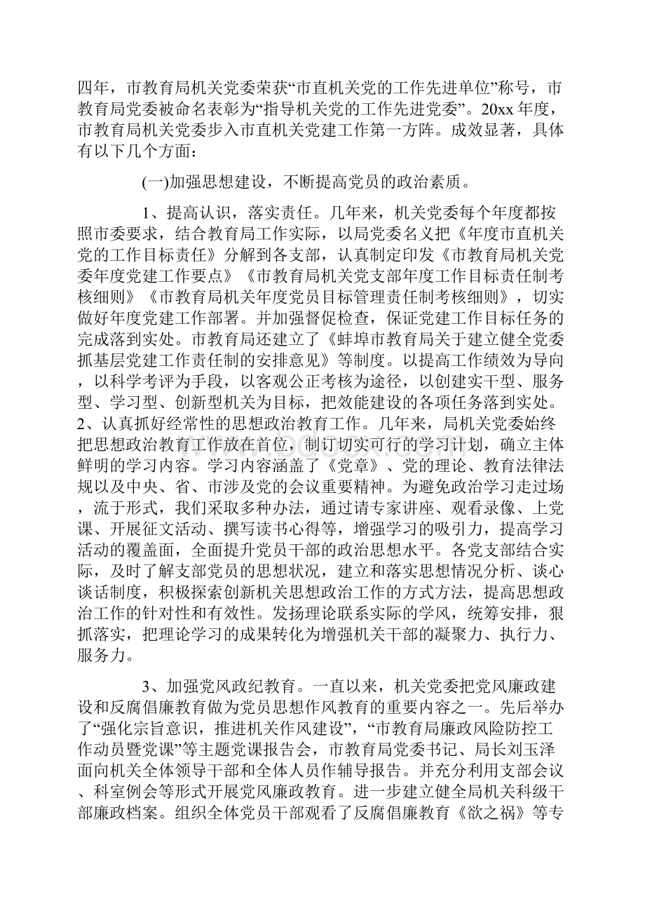 党支部工作情况报告.docx_第3页