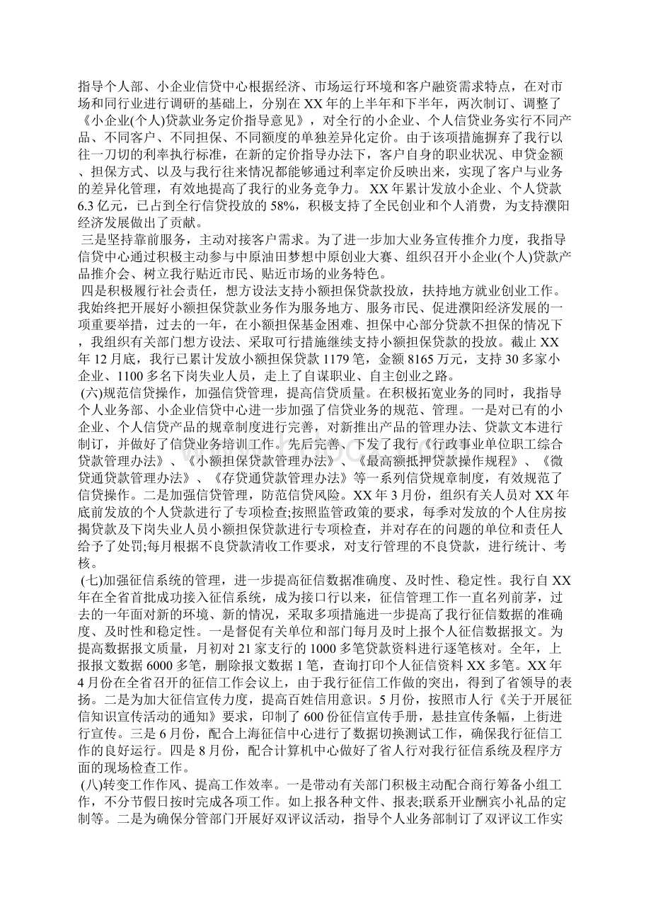 银行个人述职述廉报告.docx_第2页