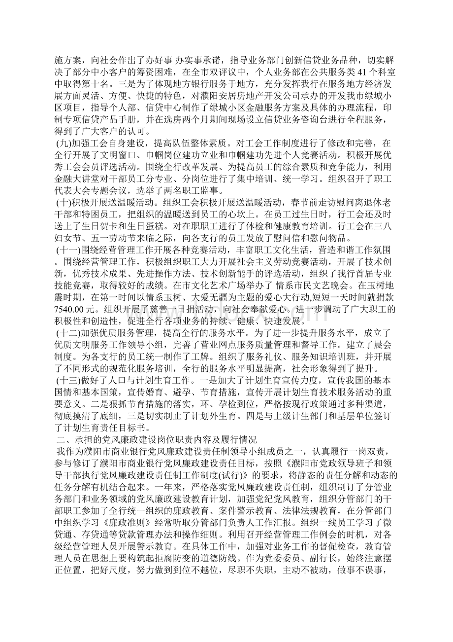 银行个人述职述廉报告.docx_第3页