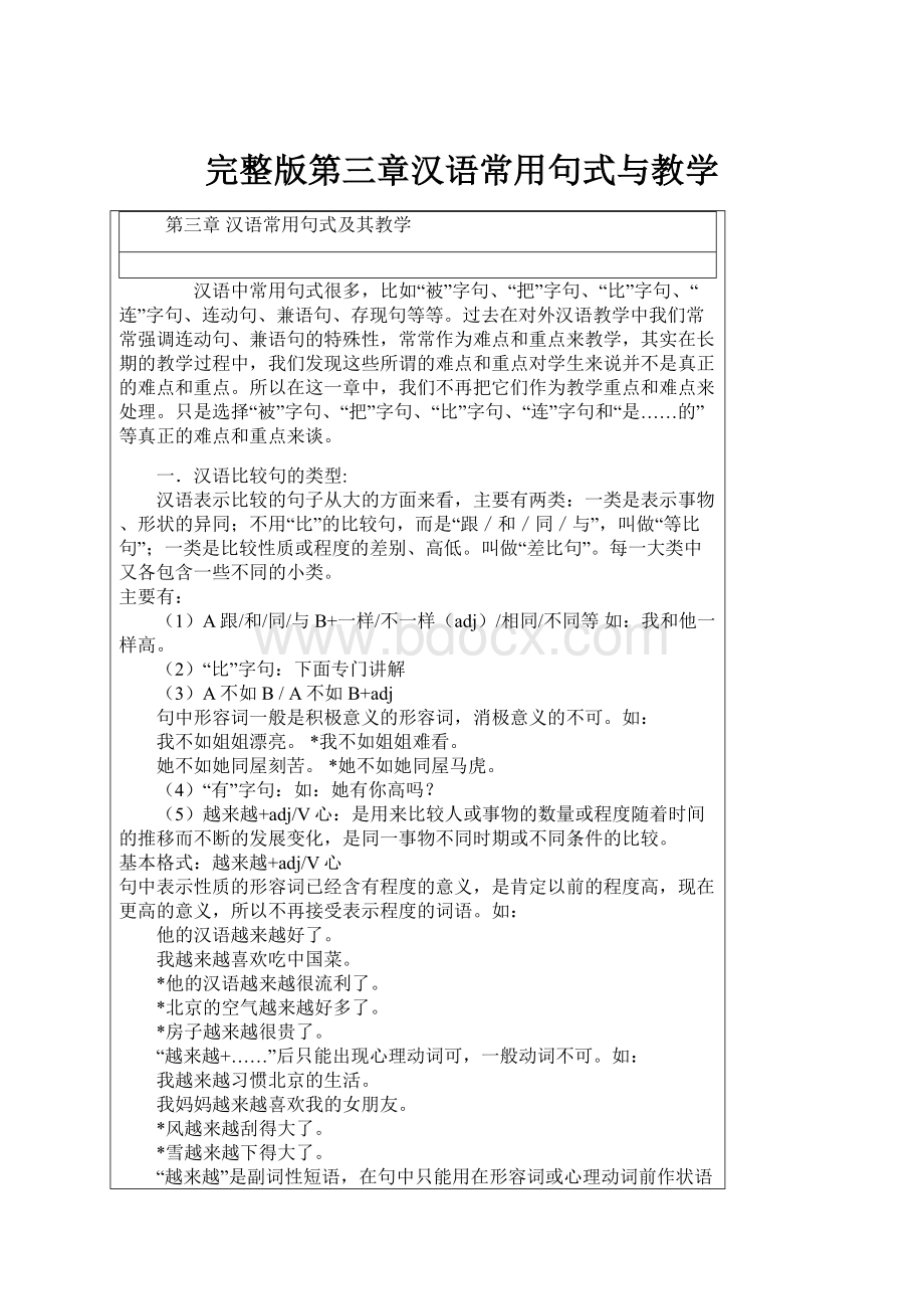 完整版第三章汉语常用句式与教学.docx_第1页