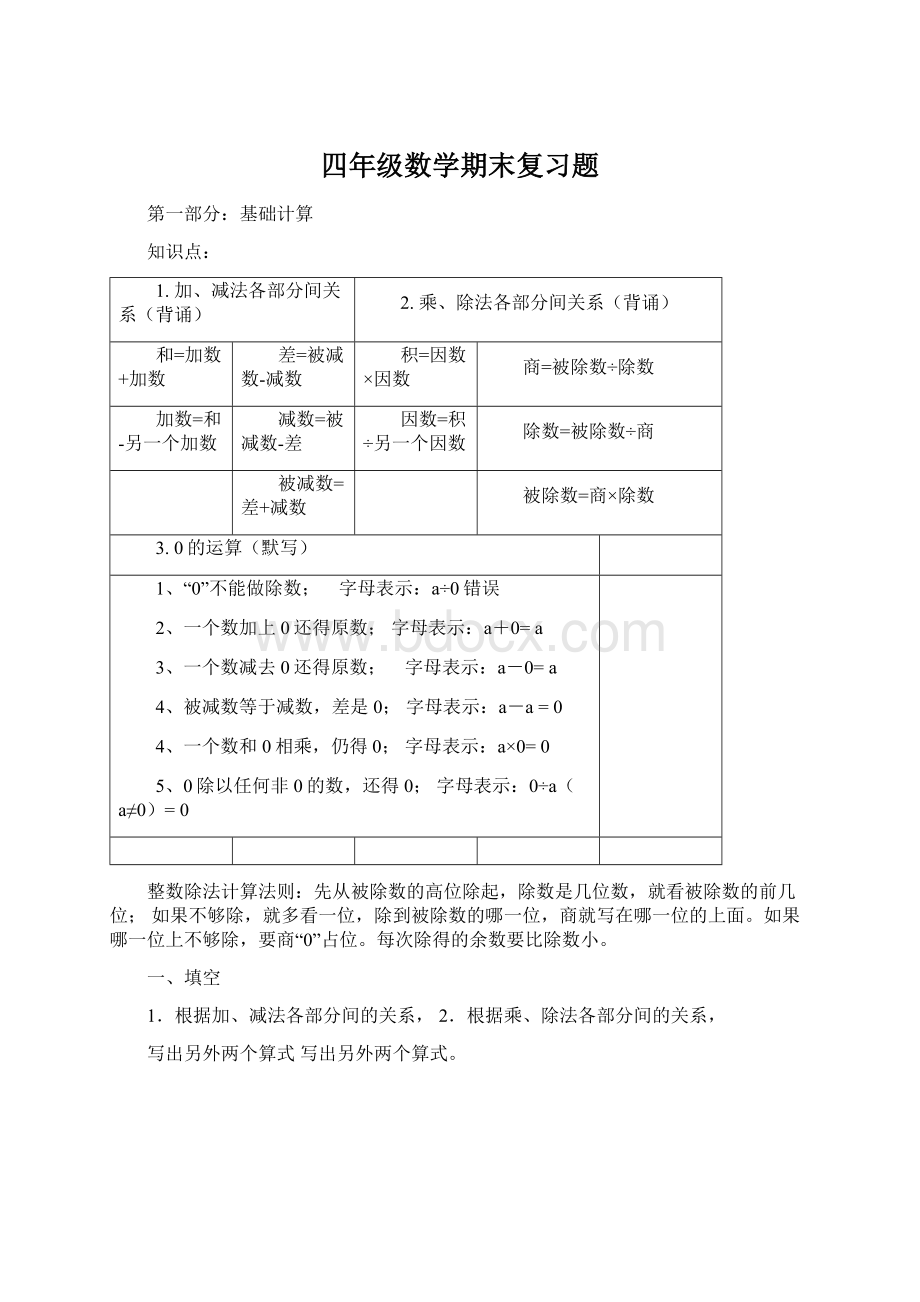 四年级数学期末复习题.docx_第1页