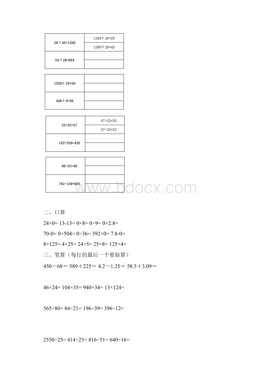 四年级数学期末复习题.docx_第2页