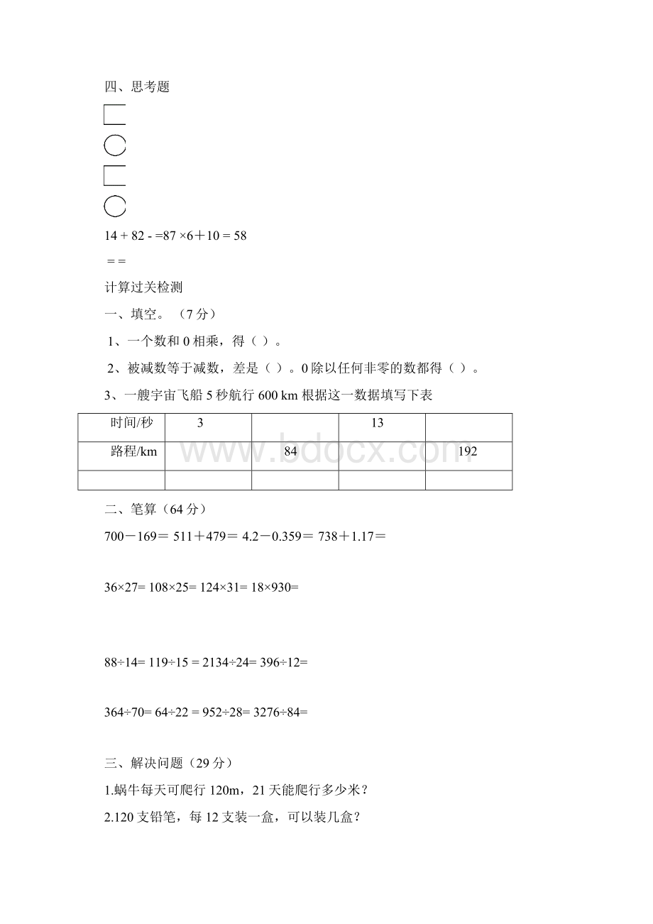 四年级数学期末复习题.docx_第3页