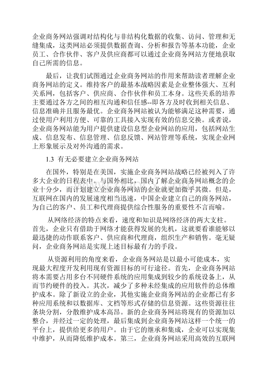 商务网站毕业设计论文.docx_第2页