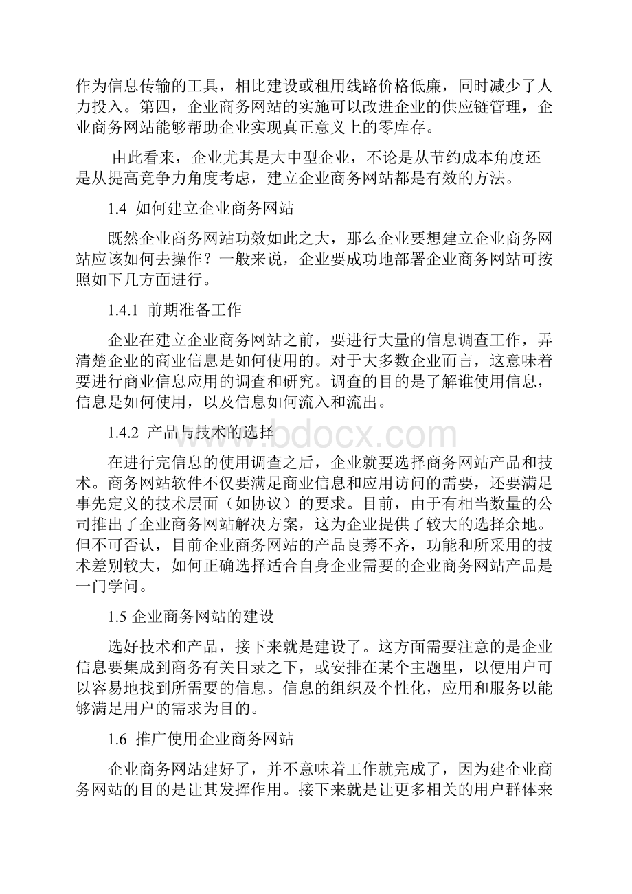 商务网站毕业设计论文Word文档格式.docx_第3页