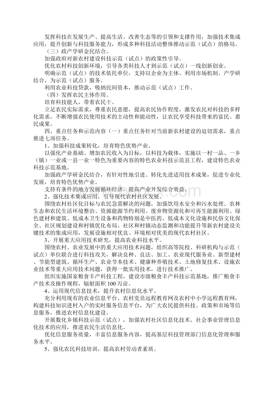 试点实施方案3篇Word下载.docx_第3页