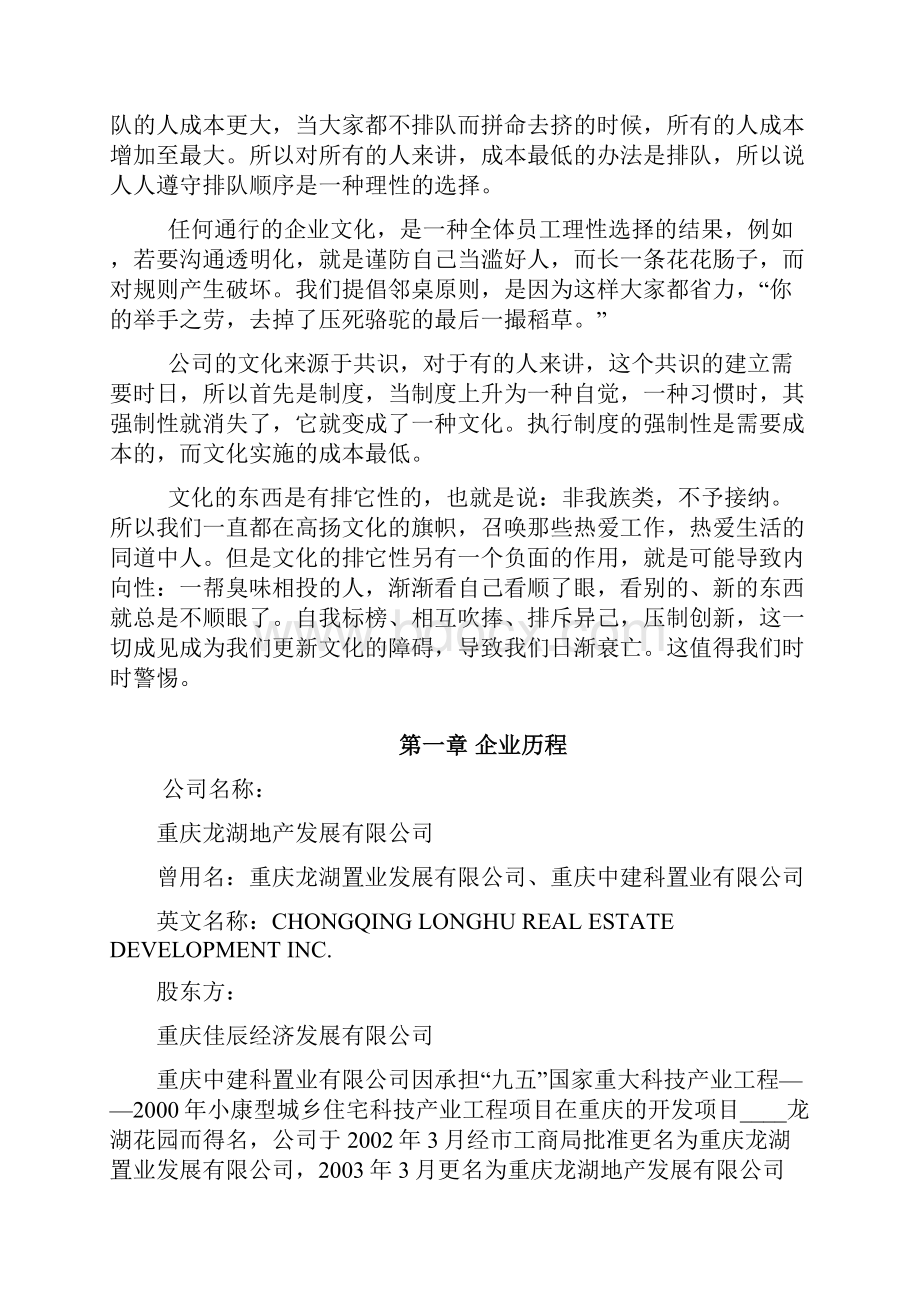 龙湖地产员工职员手册历程行为规范职业准则入职离职.docx_第2页