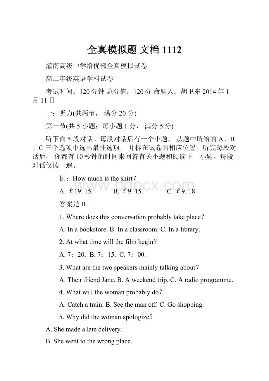 全真模拟题 文档 1112.docx