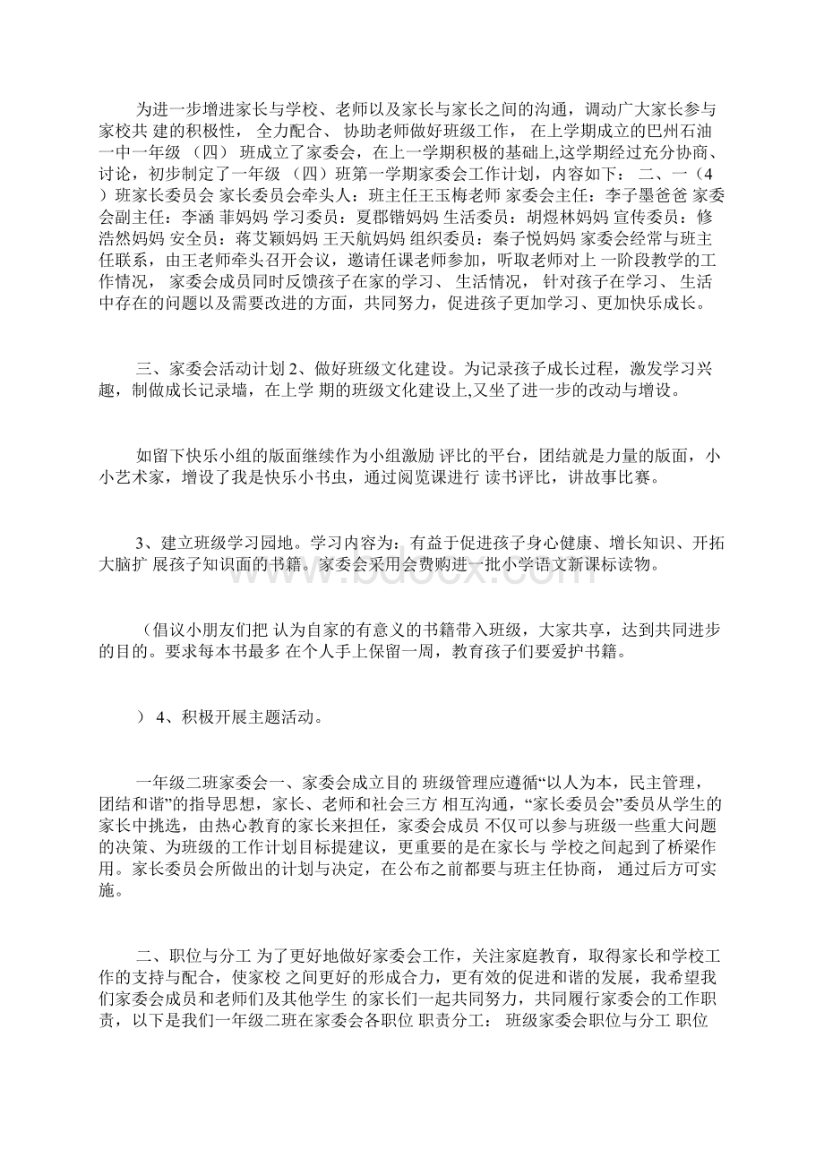 家委会配合班级工作计划.docx_第3页