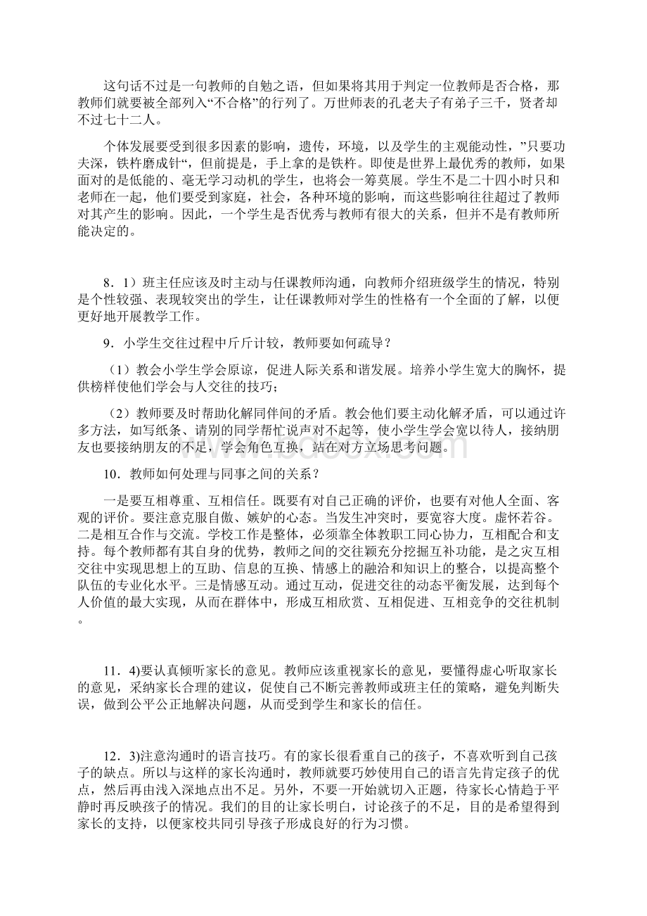 最新精选教师结构化面试考试题库258题含答案.docx_第2页