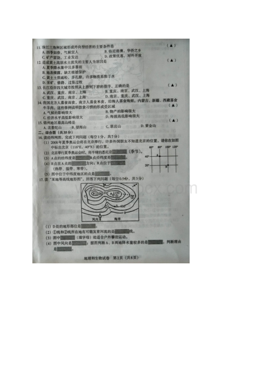 辽宁省锦州市实验学校届九年级下学期质量检测二理科综合试题扫描版.docx_第2页