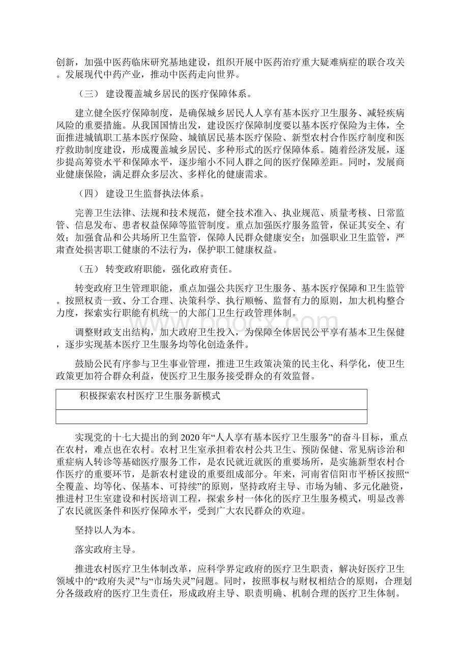 《求是》社会精选Word文档格式.docx_第3页