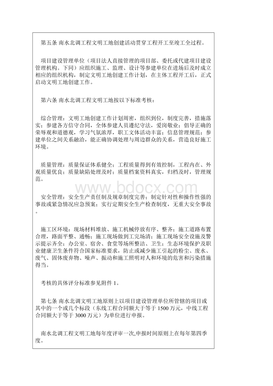 南水北调工程文明工地建设管理规定国调办建管36号.docx_第2页