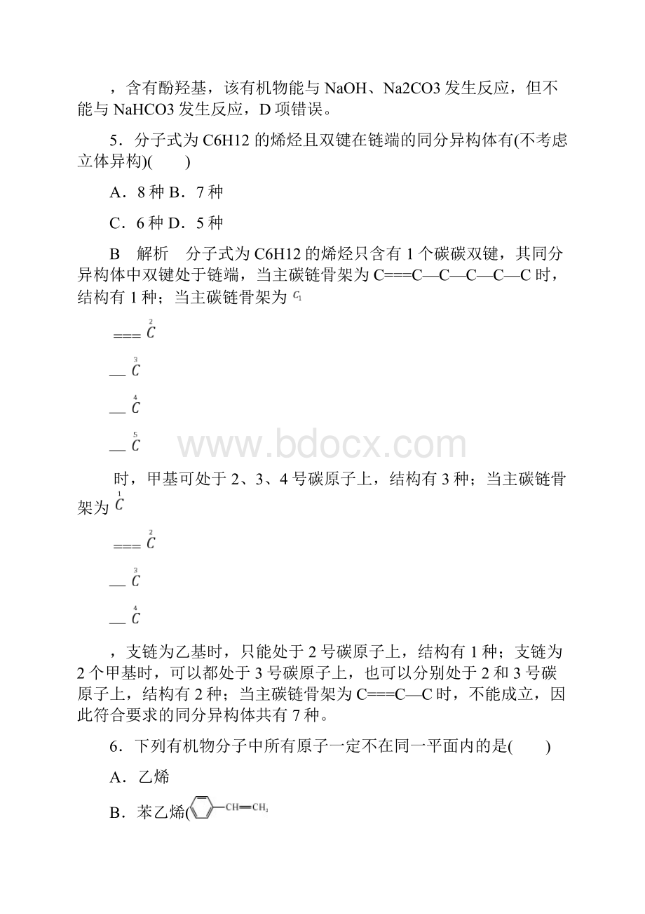 高三化学热点难点专练附解答《有机化合物》Word格式文档下载.docx_第3页