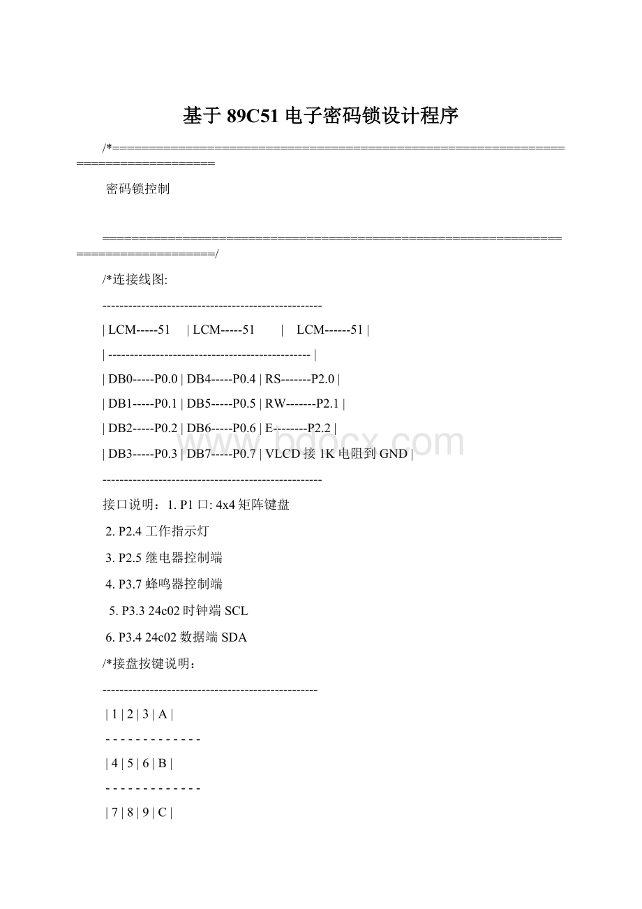 基于89C51电子密码锁设计程序.docx