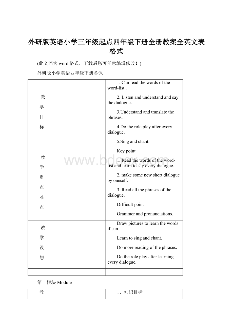 外研版英语小学三年级起点四年级下册全册教案全英文表格式.docx