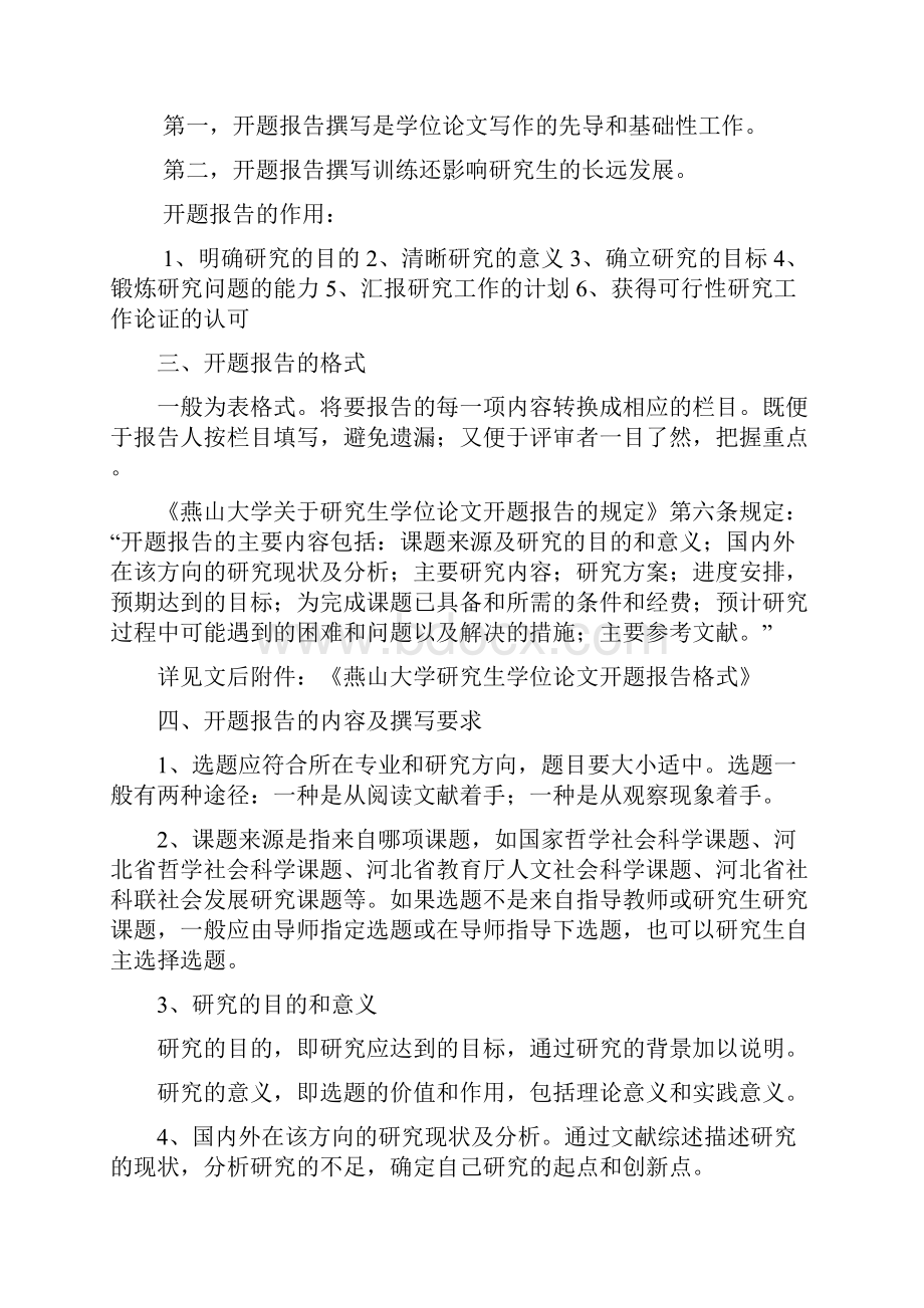 硕士学位论文开题注意事项.docx_第2页