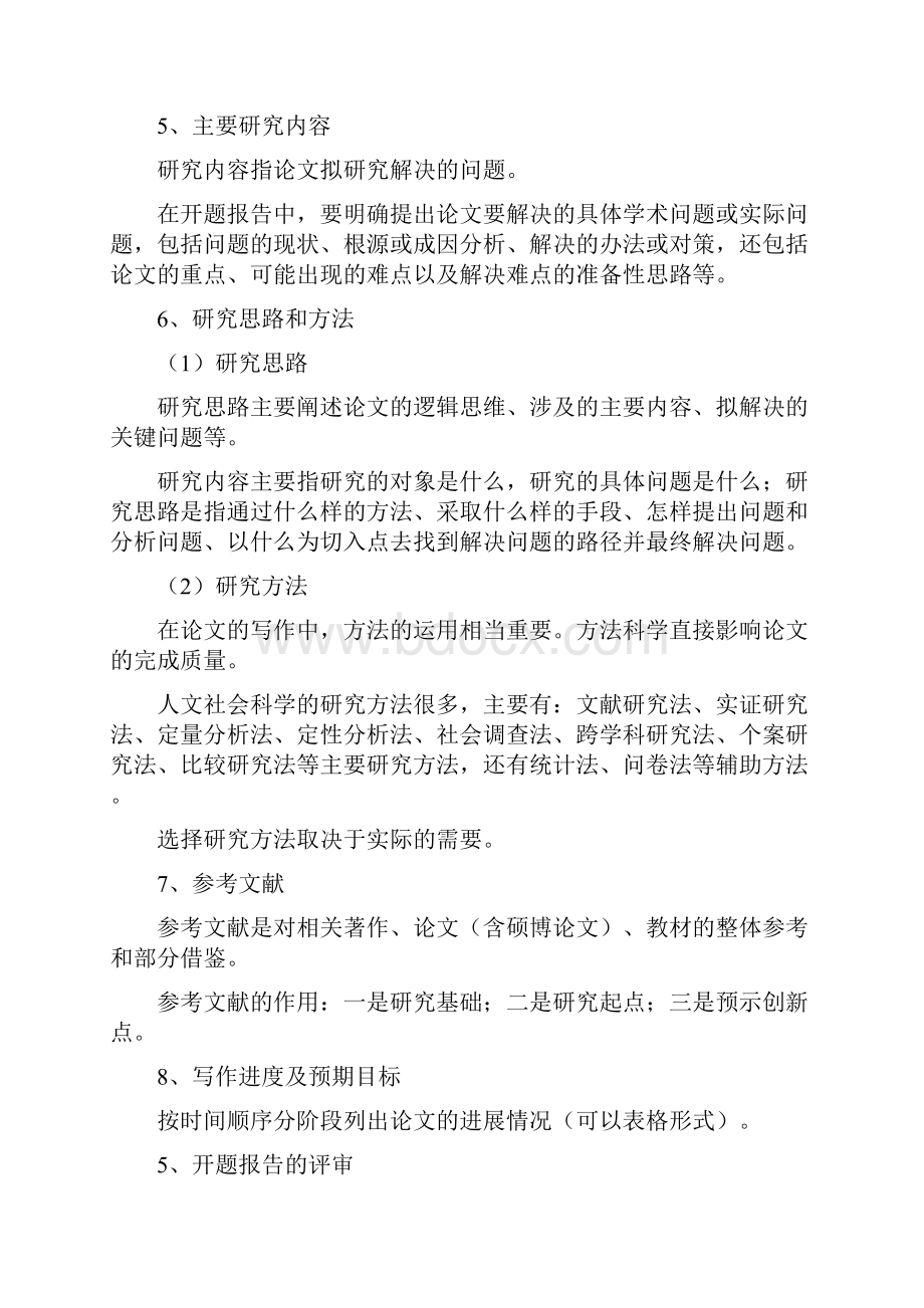 硕士学位论文开题注意事项.docx_第3页