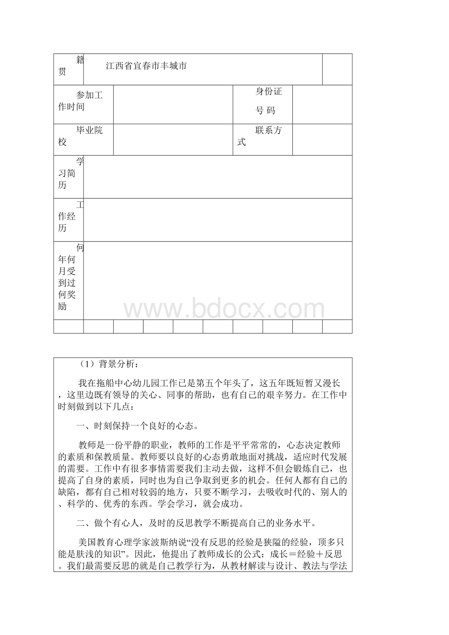 幼儿园老师成长档案.docx_第2页