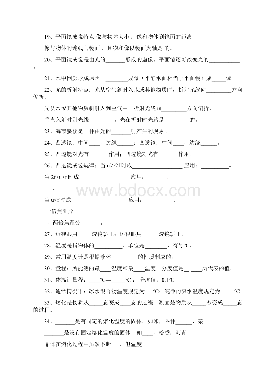 中考物理必考基础知识复习提纲填空版.docx_第2页