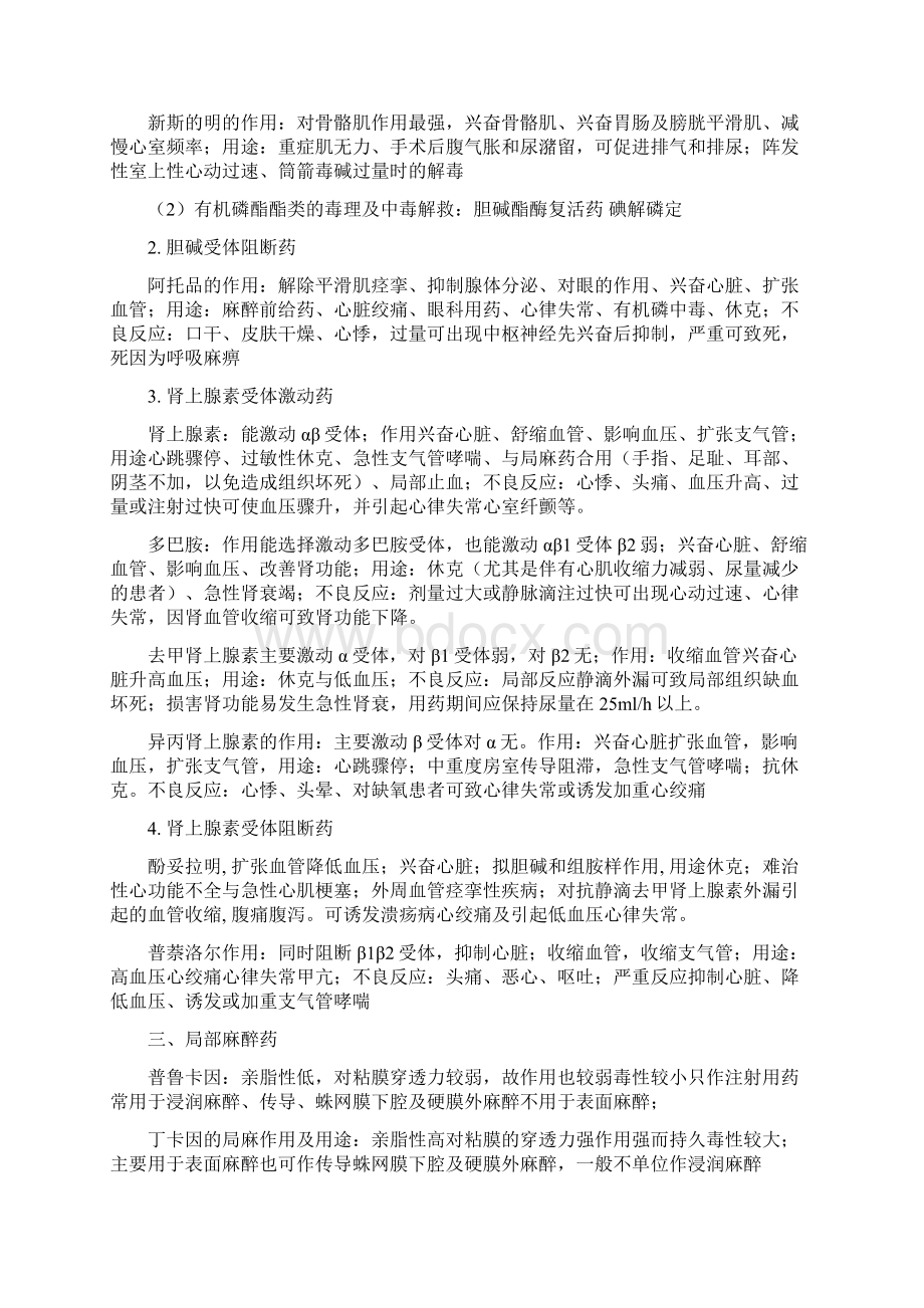 药理学学习汇总.docx_第2页