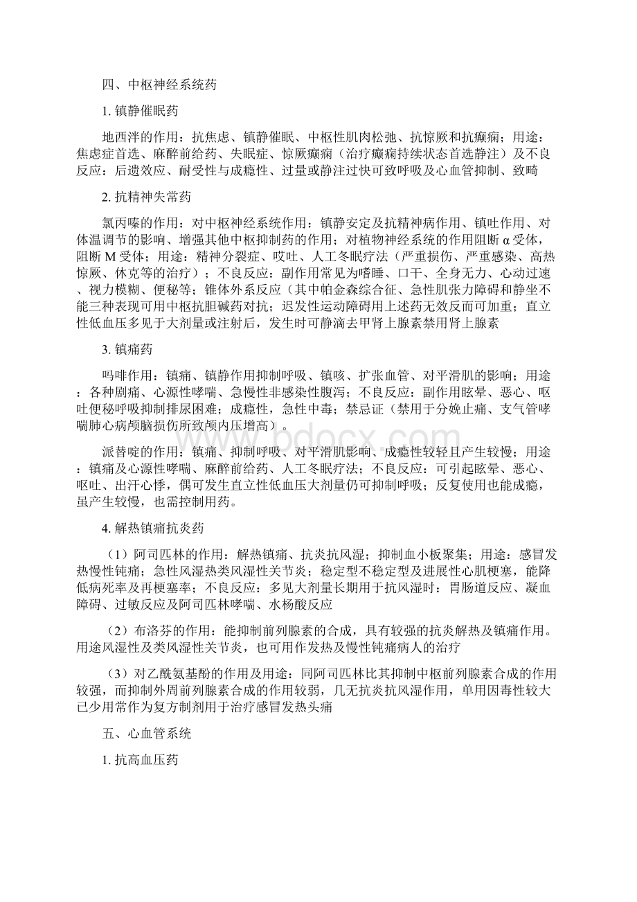 药理学学习汇总.docx_第3页