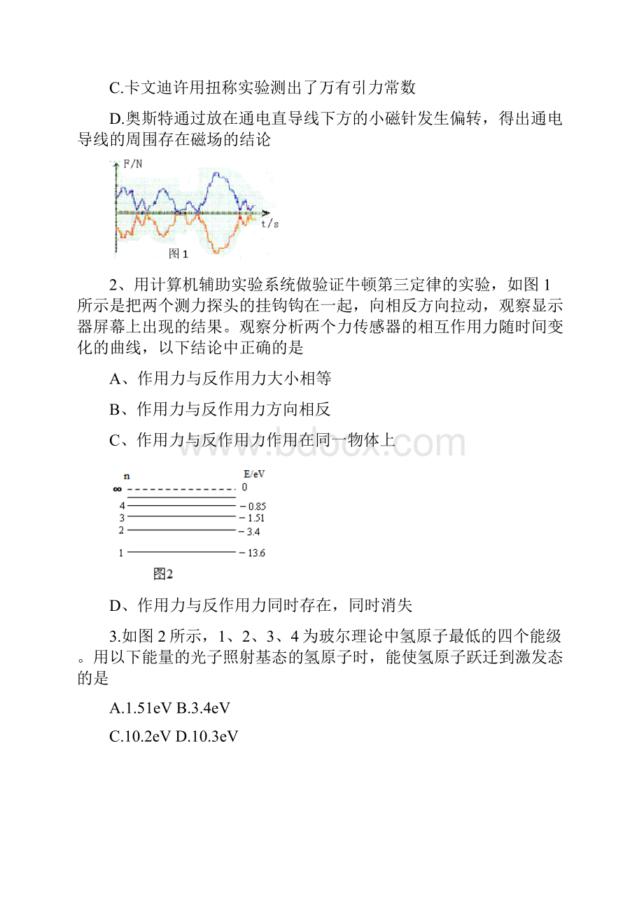 湛江市普通高考测试题二物理全国通用.docx_第2页