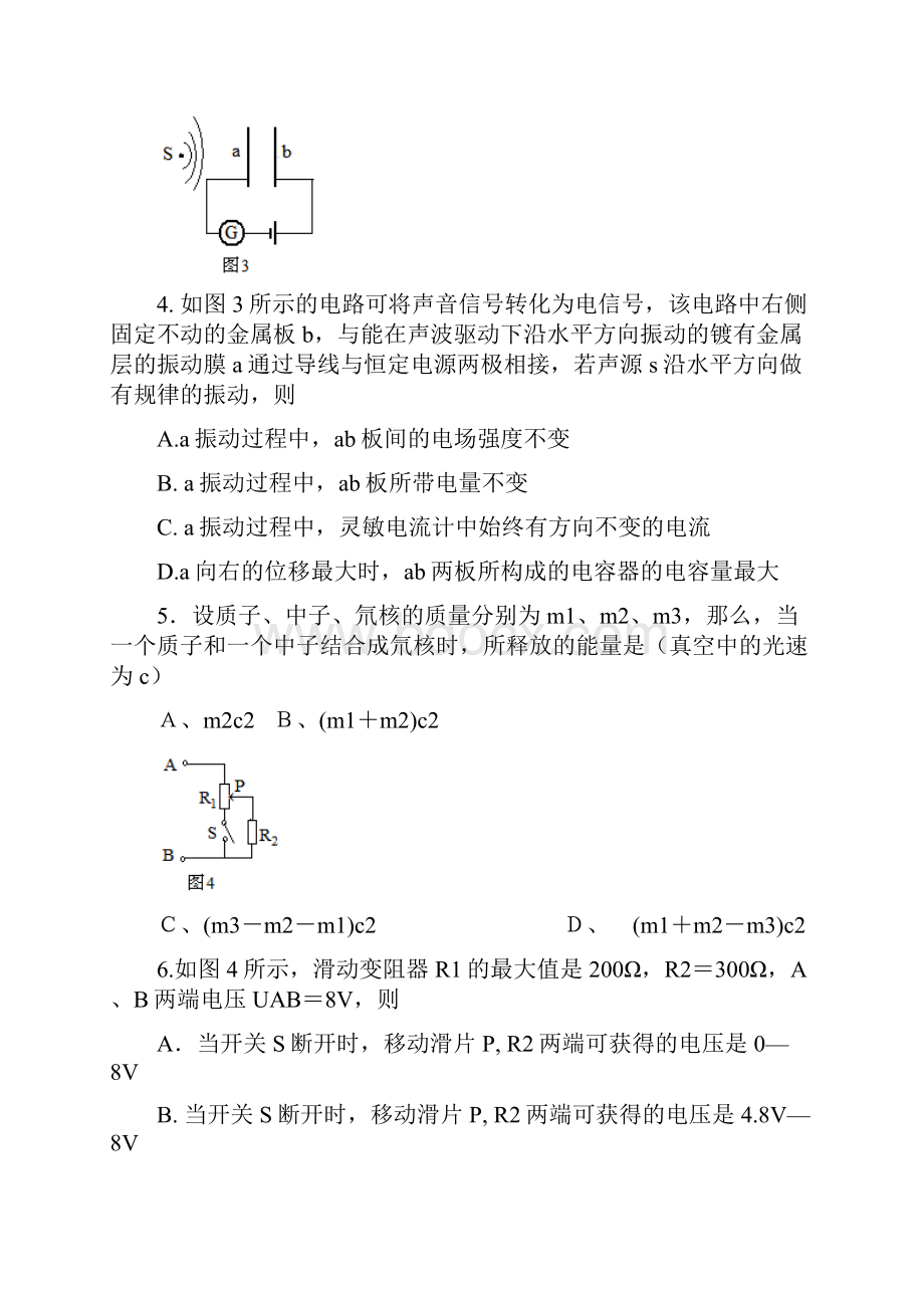 湛江市普通高考测试题二物理全国通用.docx_第3页