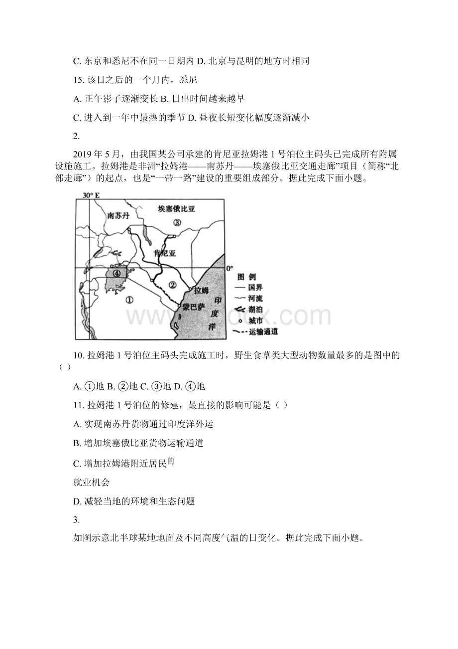 天津市滨海新区届高三联谊四校联考地理试题附答案及解析Word文件下载.docx_第2页