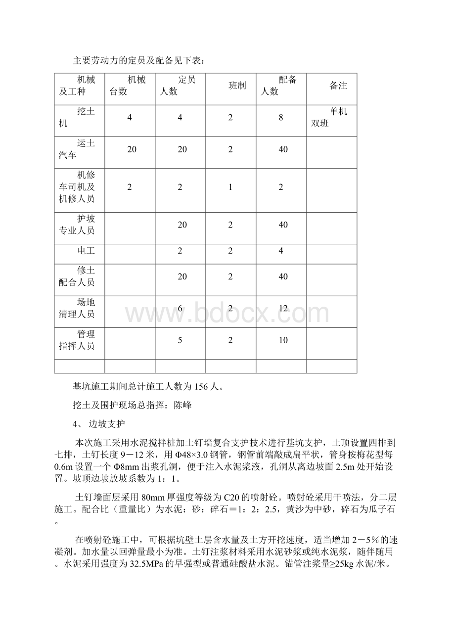 高层地下车库土方开挖施工方案.docx_第2页