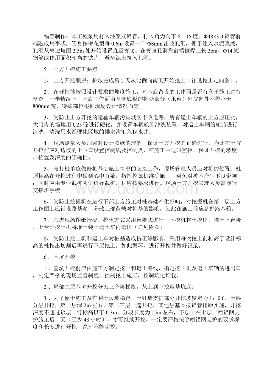 高层地下车库土方开挖施工方案.docx_第3页