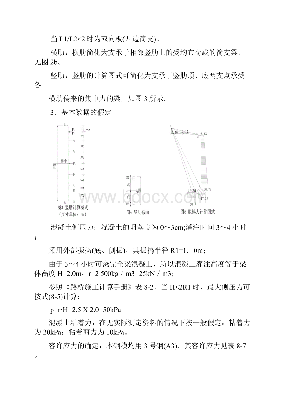 澧水特大桥30米预制T梁模板验算书Word下载.docx_第2页