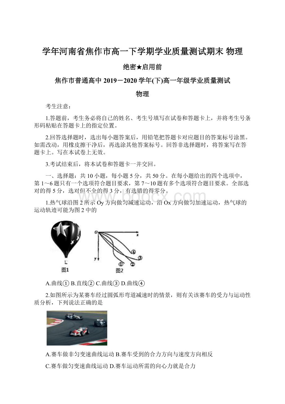 学年河南省焦作市高一下学期学业质量测试期末 物理Word文件下载.docx_第1页