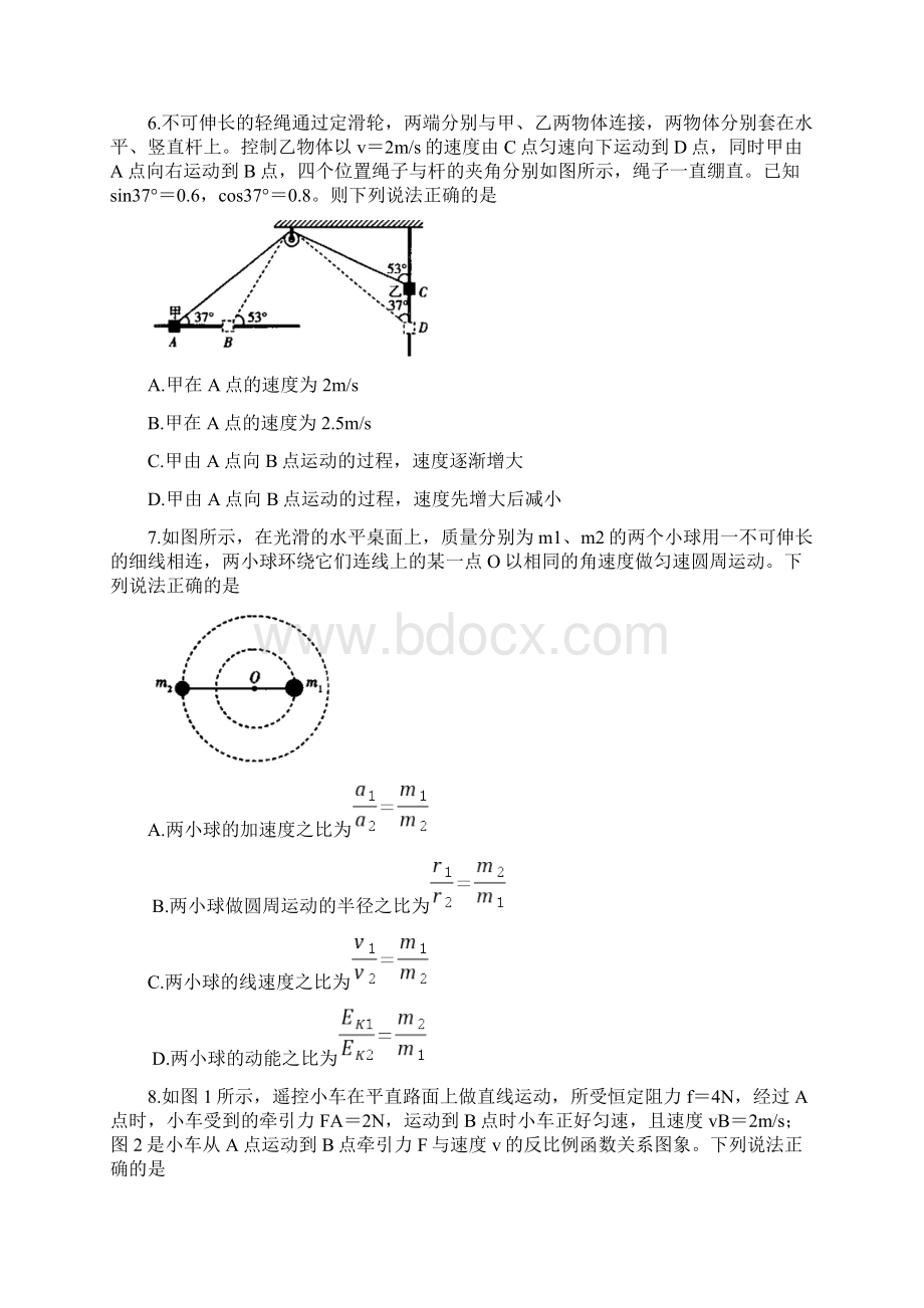 学年河南省焦作市高一下学期学业质量测试期末 物理Word文件下载.docx_第3页