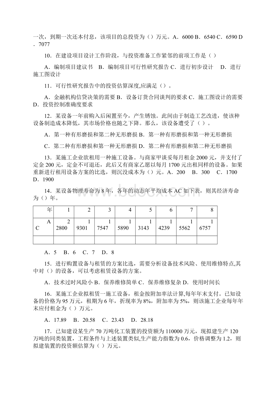 考试工程经济试题及答案.docx_第2页