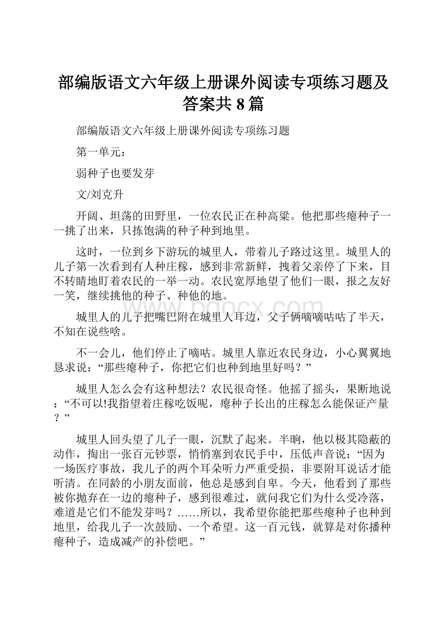 部编版语文六年级上册课外阅读专项练习题及答案共8篇.docx_第1页