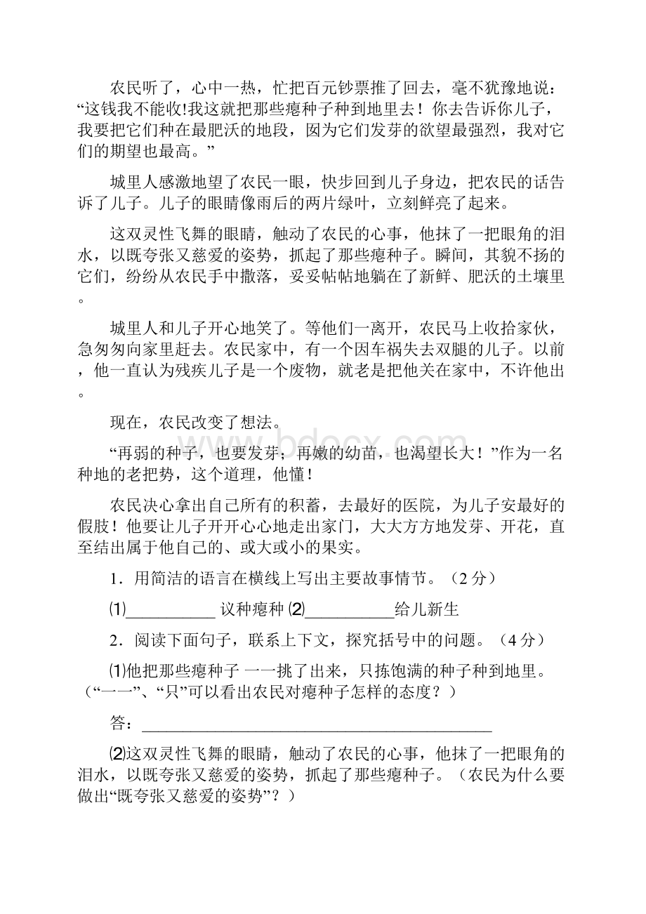 部编版语文六年级上册课外阅读专项练习题及答案共8篇.docx_第2页