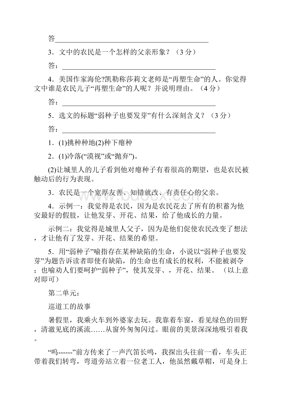 部编版语文六年级上册课外阅读专项练习题及答案共8篇.docx_第3页